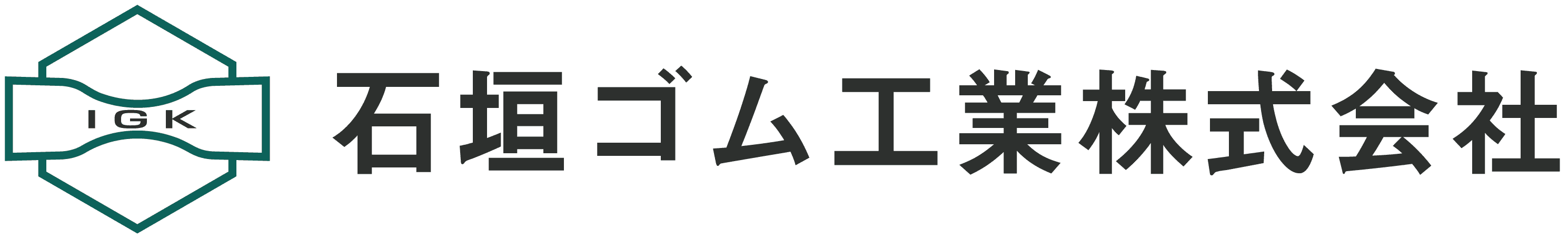 石垣ゴム工業株式会社