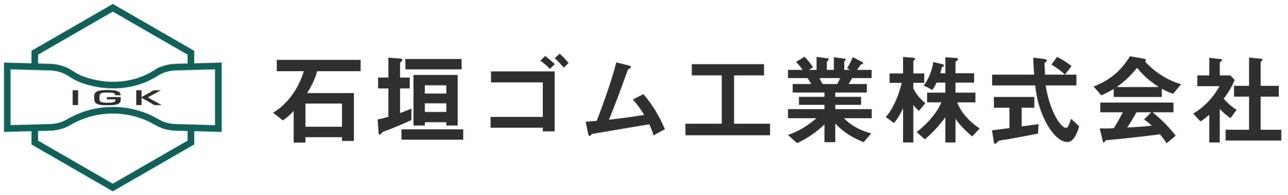 石垣ゴム工業株式会社